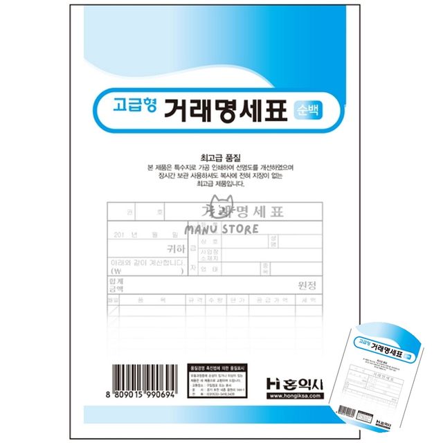 거래명세표보관 양식서식지 거래명세표 순백 127x180mm 1EA