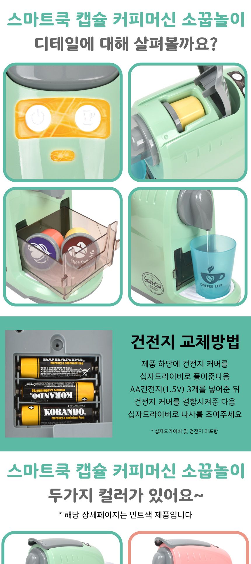 오즈토이 스마트 쿡 소꿉놀이 캡슐 커피머신 세트 민트 ld-668a 주방놀이 카페 메이커 소품 커피머신장난감 장난감커피머신 캡슐커피머신 캡슐커피머신장난감 엄마놀이장난감 어린이소꿉놀이 소꿉놀이 역할놀이 소꿉놀이장난감 놀이장난감 체험장난감