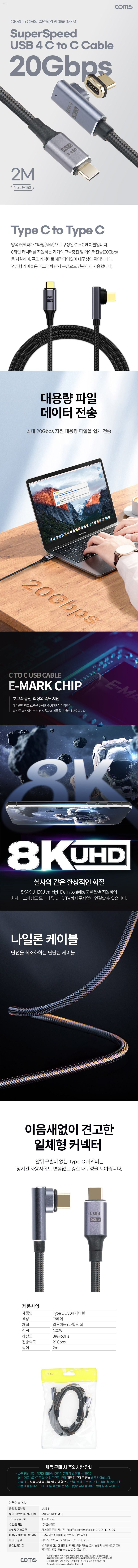USB 4.0 Type C 케이블 C타입 E-Marker 이마커 20Gbps 8K 100W