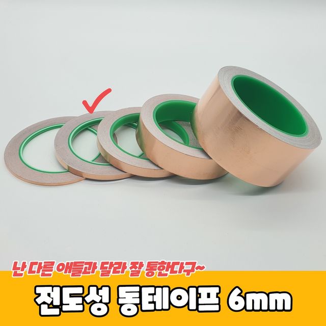 P1 전도성 동테이프 6mm - 이미지 2