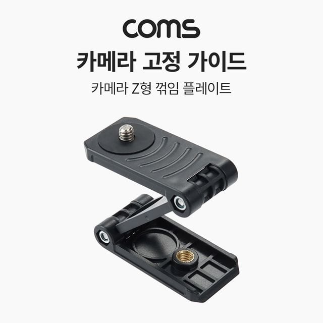 카메라 Z형 꺾임 플레이트