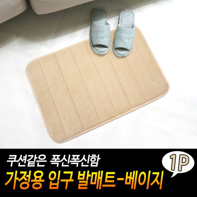 F1 가정용 입구 발매트-베이지 - 이미지 2