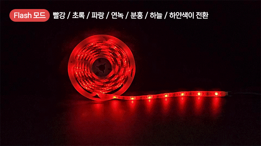 LED 인테리어 조명 설치용