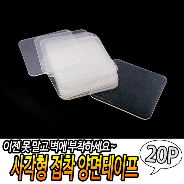 F1 사각형 접착 양면테이프 20개입 - 이미지 2