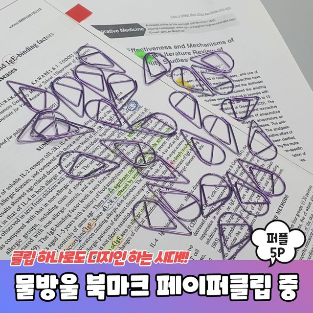 P1 물방울 북마크 페이퍼클립 중형 퍼플 5P - 이미지 2