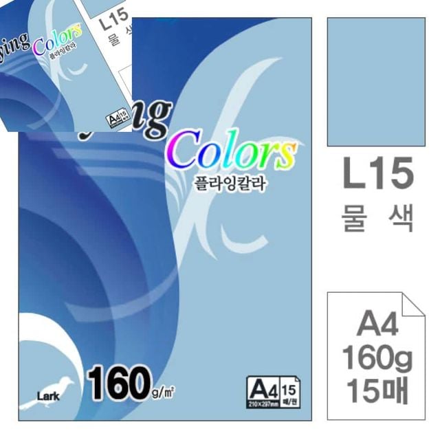 플라잉칼라 물색 A4 160g 15매 칼라복사지a4 컬러A4용지 칼라용지 A4색상지