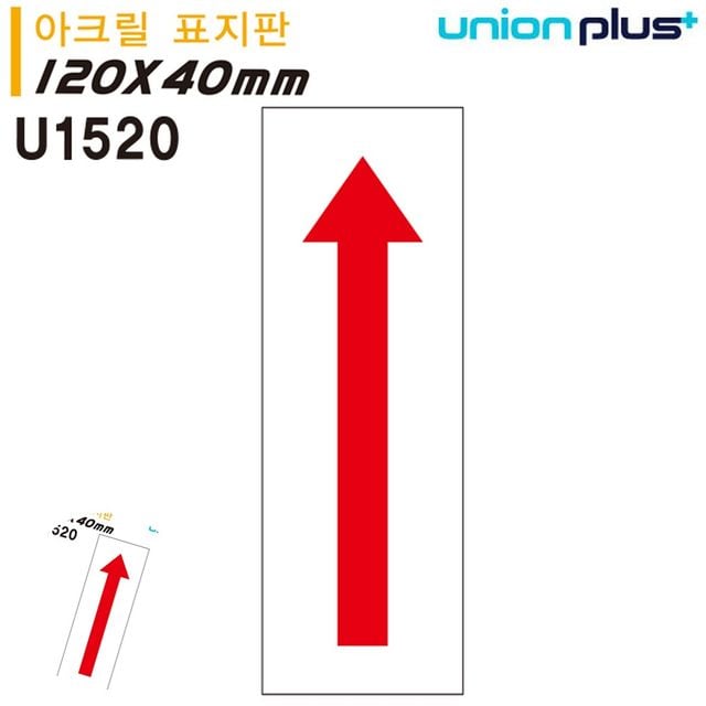 방향안내 방향안내판 표지판 아크릴 화살표 120x40mm
