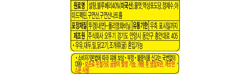 블루베리쨈 300G 15개 과일쨈 쨈 토스트쨈 식빵쨈 샌드위치쨈 맛있는쨈 맛있는과일쨈 간식 잼 과일잼 블루베리쨈 블루베리잼