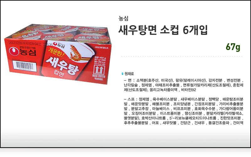 농심 새우탕면 소컵 6입 라면 컵라면 야식 야식라면 야식컵라면 맛있는라면 맛있는컵라면 맛있는야식 간편식