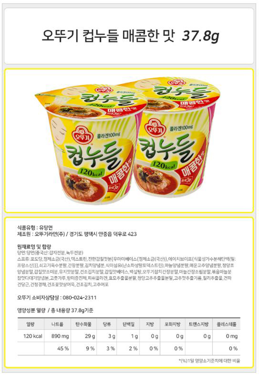 오뚜기 컵누들 매콤한맛 37.8gx6컵x2박스 컵라면 오뚜기컵라면 매콤한맛컵라면 컵누들 오뚜기컵누들 매콤한맛컵누들 맛있는컵누들 캠핑라면 매콤한맛라면 맛있는컵라면