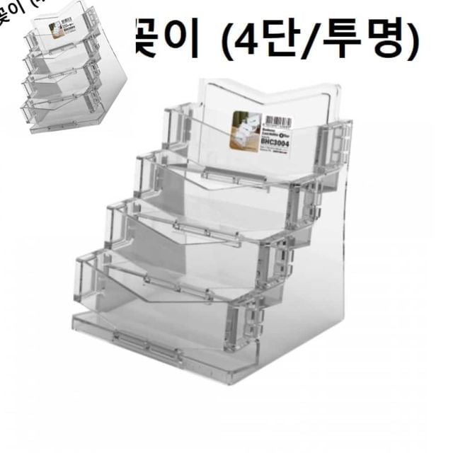 명함꽂이 명함케이스 홀더 4단 투명 명함보관대 명함거치대 명함꽃이 명함보관함