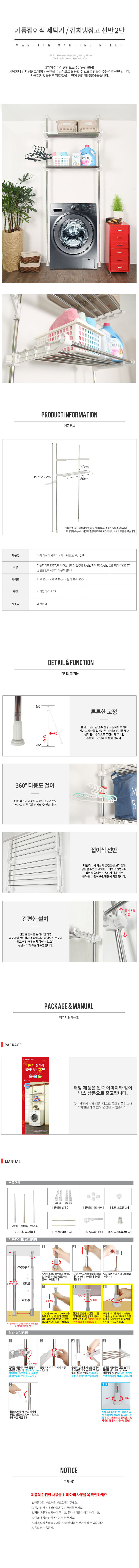 기둥접이식,세탁기/김치냉장고선반,2단,홈데코,수납