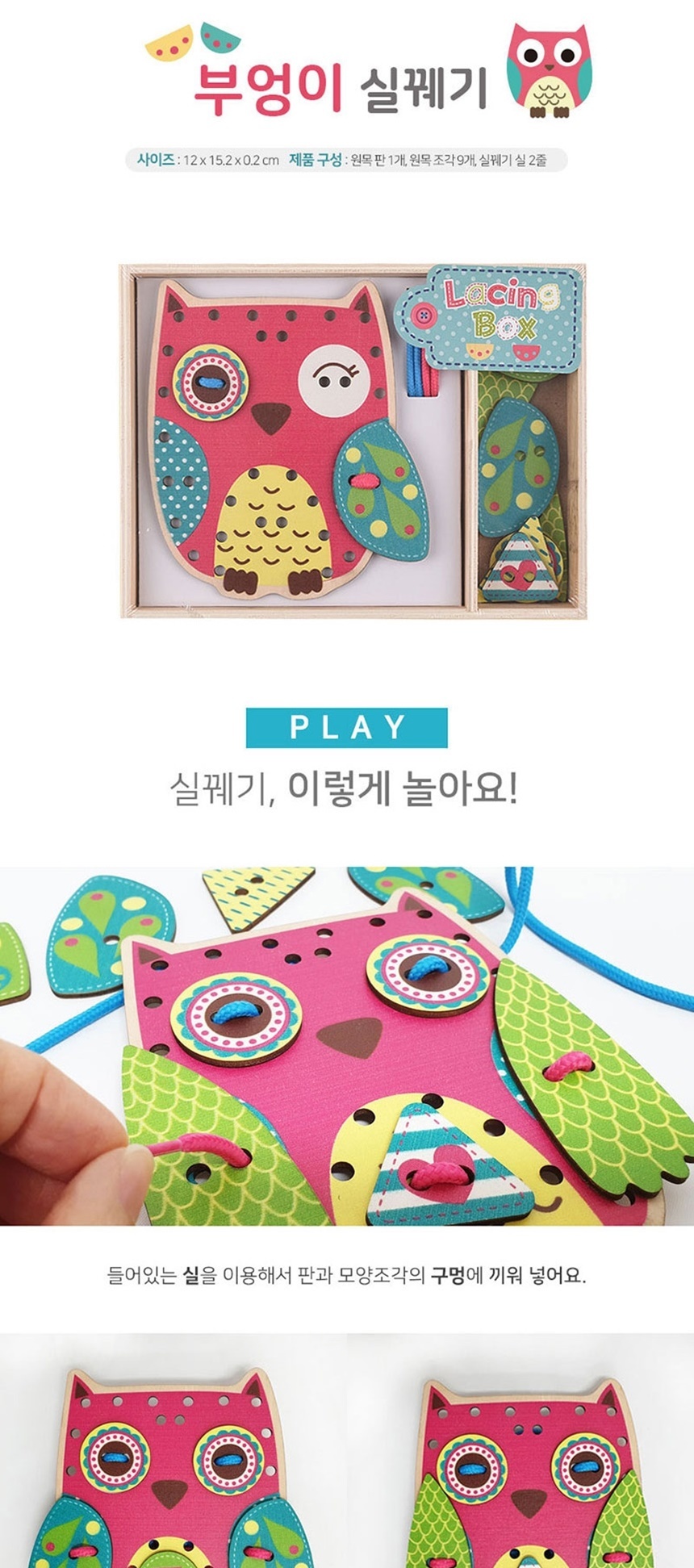 도형블럭실꿰기,유아교구