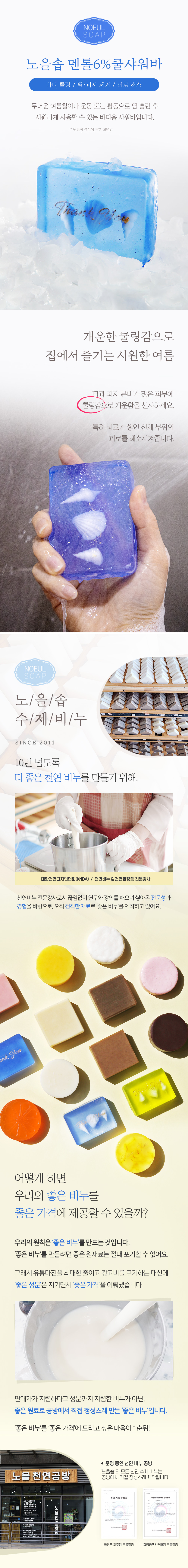 멘톨6%쿨샤워바