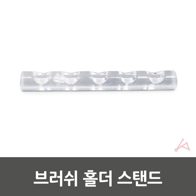 브러쉬 홀더 붓거치대 브러쉬거치대 - 이미지 2
