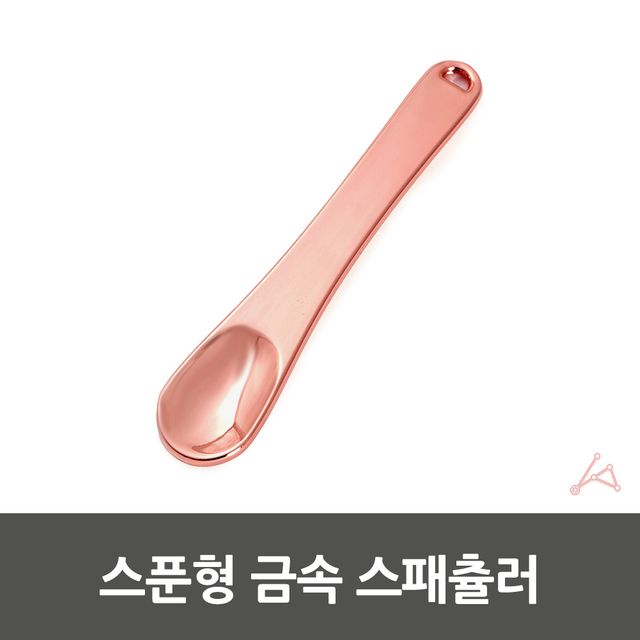 스패출러 미니스파츌라 화장품주걱 - 이미지 5