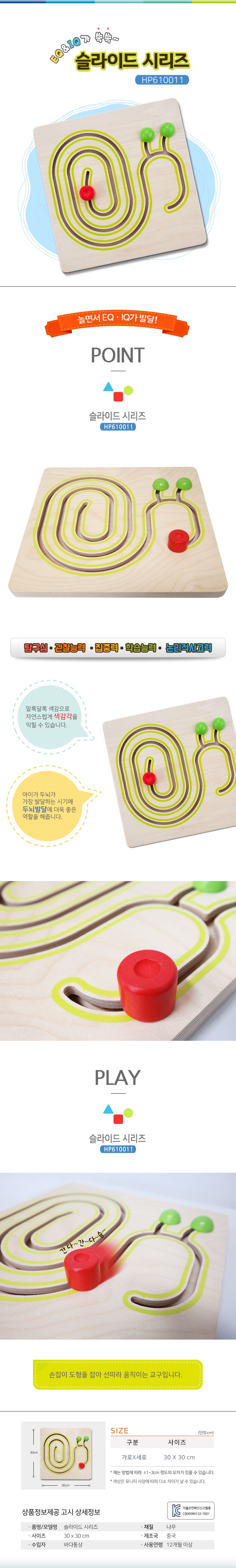 슬라이드완구,유아교구,모양맞추기,놀이교구,나무퍼즐,도형놀이,어린이집교구,슬라이드장난감