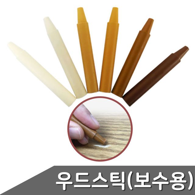 우드스틱 1개입 색상 택1 마루바닥보수 마루보수스틱 - 이미지 4
