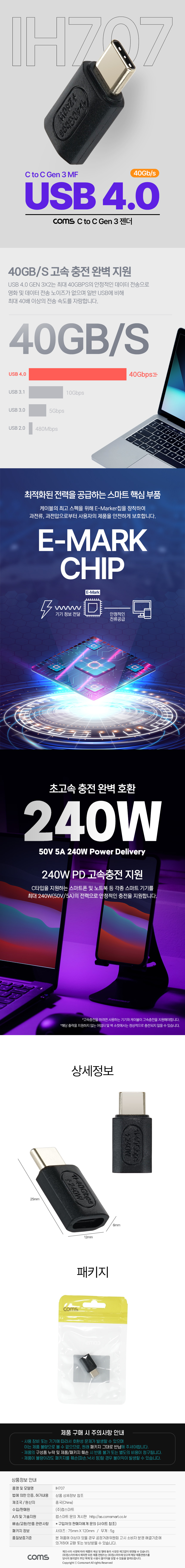 C타입젠더 CtoC GEN3 USB4.0