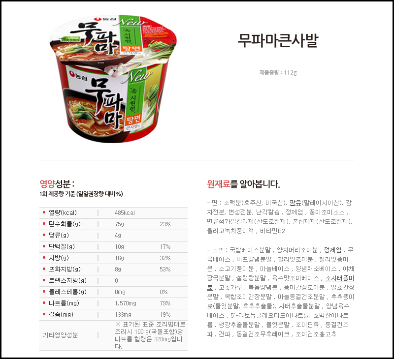 농심 큰컵 12컵 (무파마4컵+짜파게티4컵+신라면블랙4컵) 라면 가정라면 가정용라면 컵라면 가정컵라면 가정용컵라면 상비용라면 상비용컵라면 농심라면 농심컵라면 컵라면세트 큰컵라면