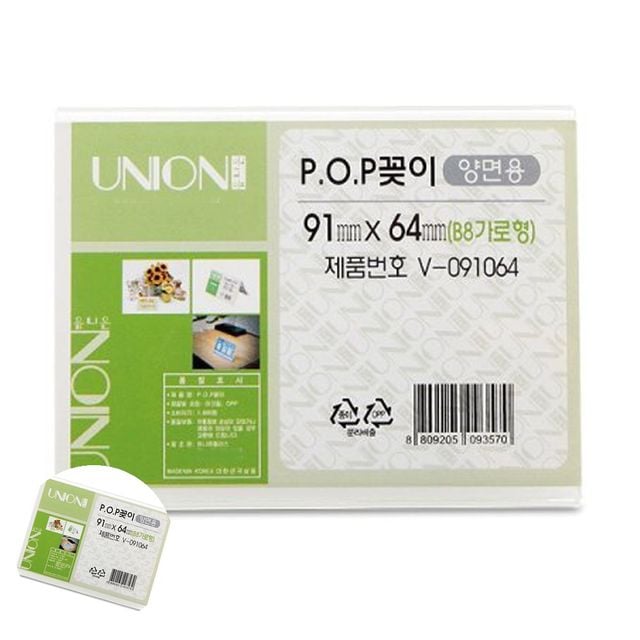 명찰포켓 가격표홀더 아크릴메뉴판 양면 POP꽂이 91x64mm B8가로 아크릴안내판