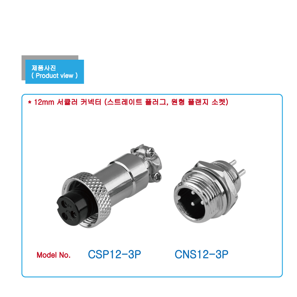 CSP,CCS12-3P_view