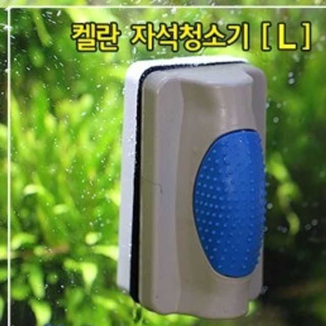 어항 수조 자석청소기(L) 유리 벽면 이끼 물때제거