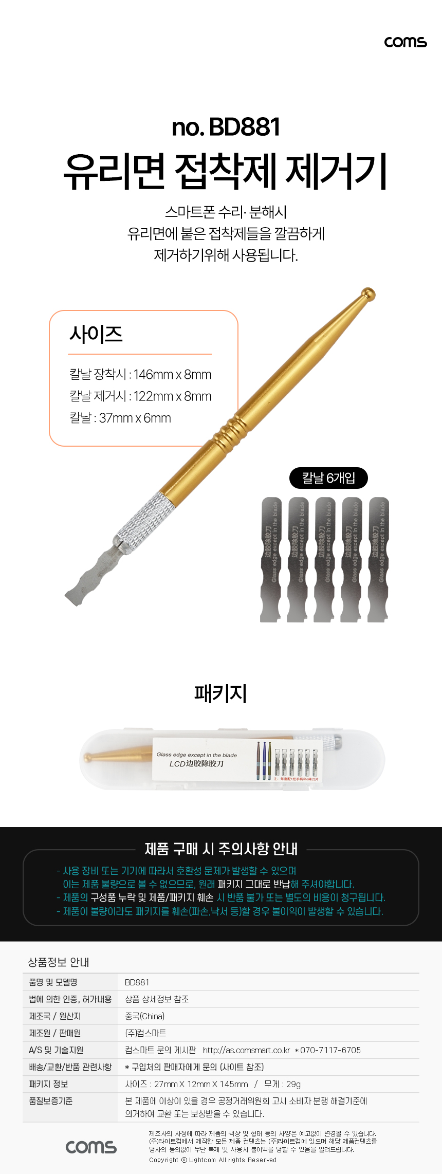 유리면 접착제 제거기 스마트폰 수리분해 오프너