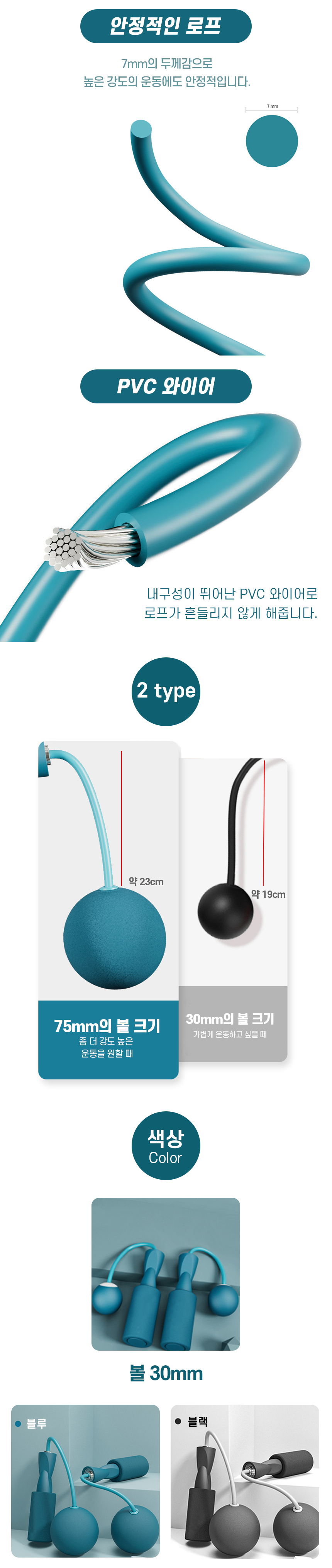 유산소-홈트-다이어트-줄-없는-운동-노라인-줄넘기-30mm-75mm_03.jpg