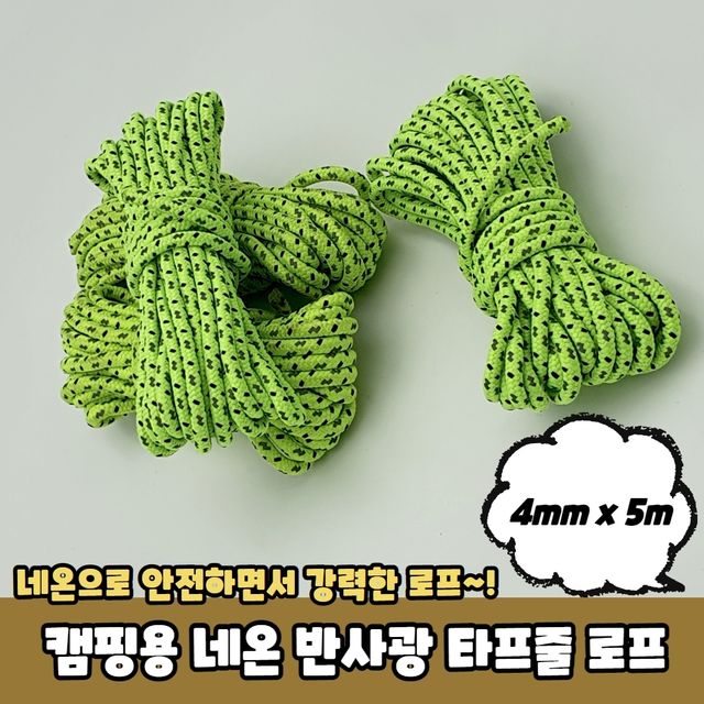 P1 캠핑용 네온 반사광 타프줄 로프 4mm x 5m - 이미지 2