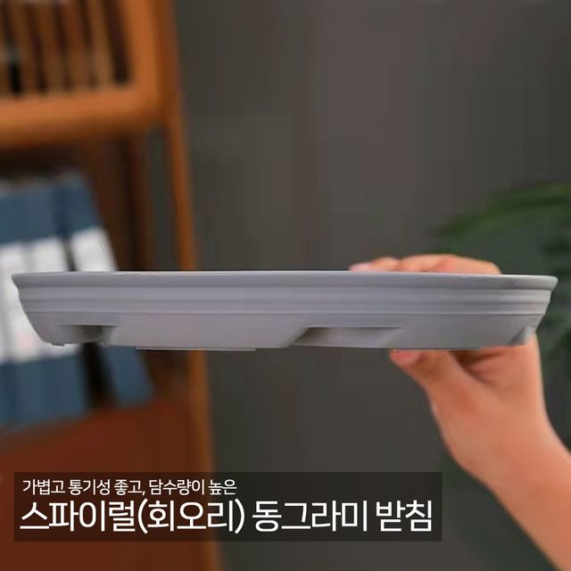 스파이럴 회오리 동그라미 과습방지 받침 DT-170 - 화분 받침대 - 이미지 6