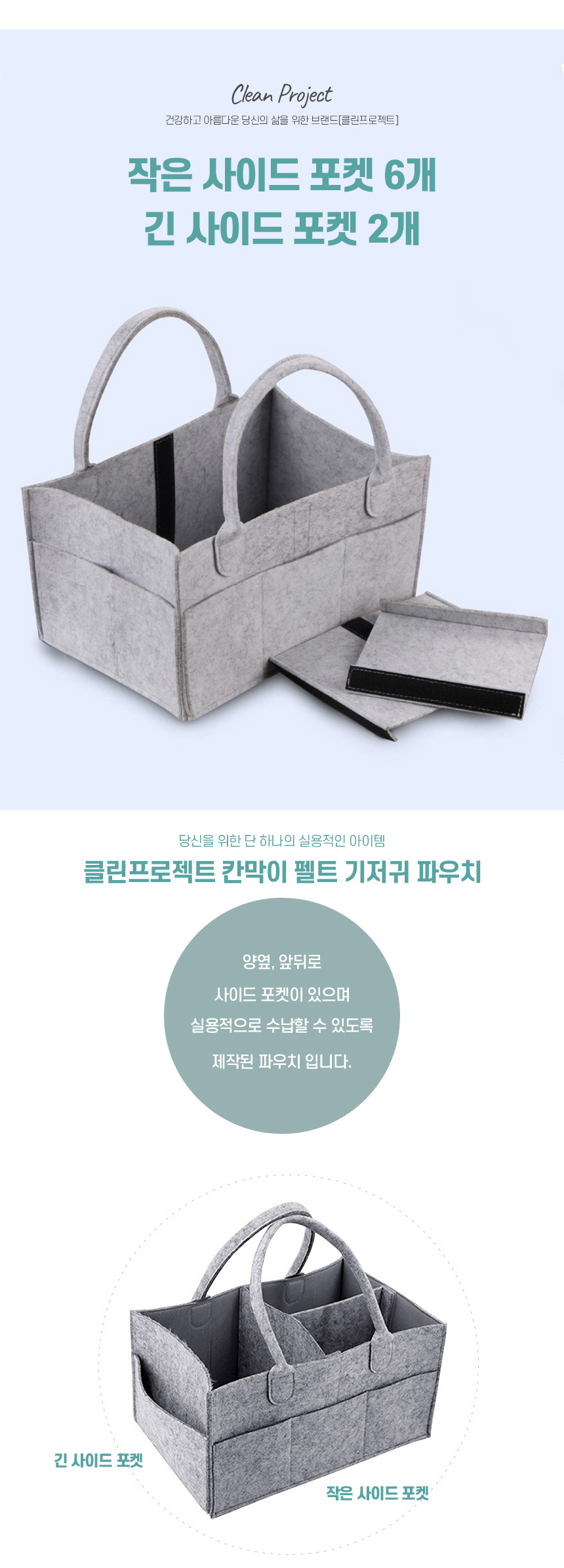 칸막이-펠트-기저귀-파우치_04.jpg