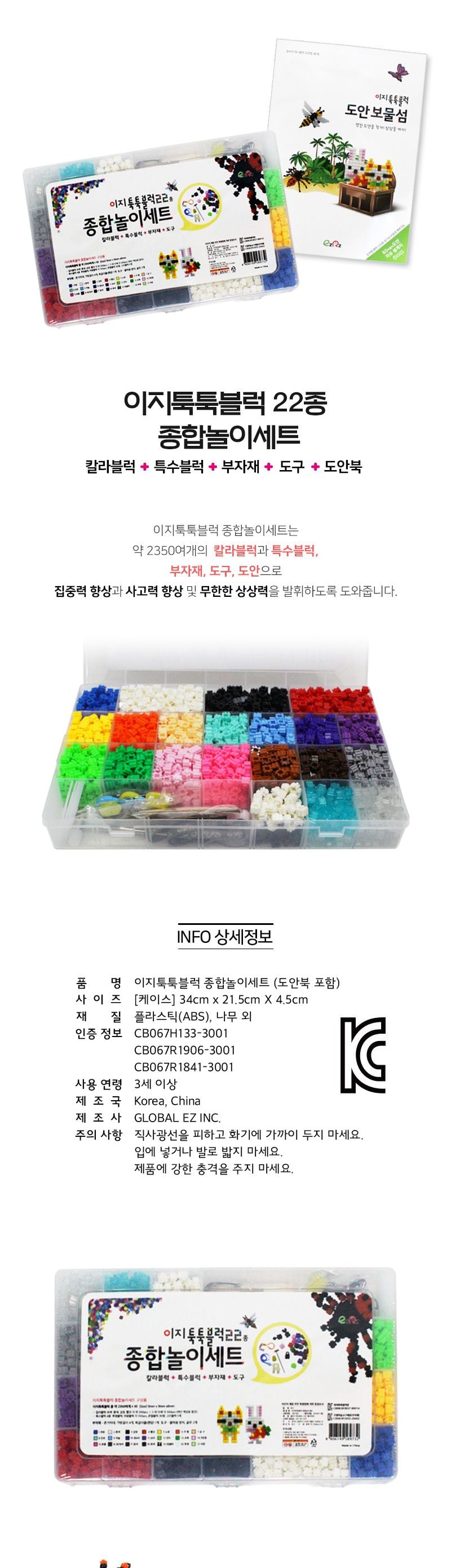 툭툭블럭 22종 종합놀이세트 (도안북 포함) 블록 학습용블록 교육용블록 어린이블록 조립블록 만들기블록 블럭 어린이블럭 조립블럭 학습용블럭