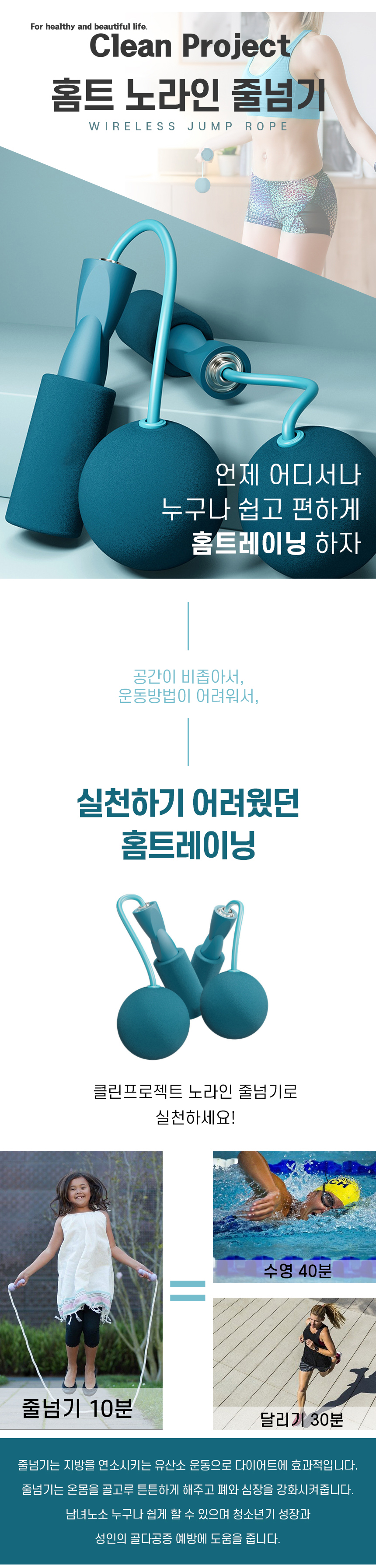 유산소-홈트-다이어트-줄-없는-운동-노라인-줄넘기-30mm-75mm_01.jpg