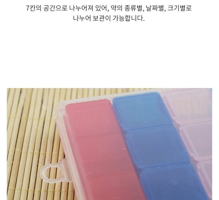 알약통