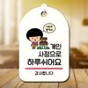 개인사정 하루 쉬어요 안내판 - 매장 휴무 팻말 푯말 - 이미지 3