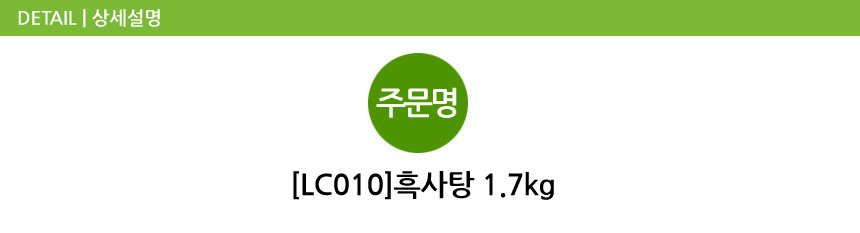 흑사탕 1.7kg