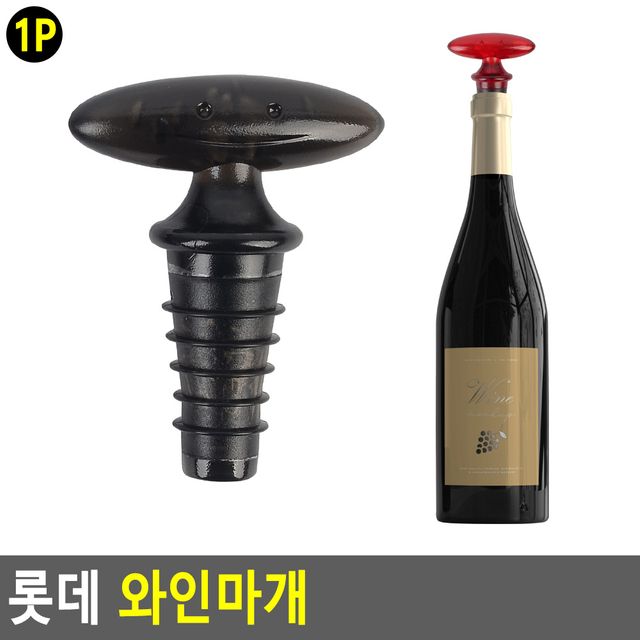 롯데 와인마개 - 이미지 2
