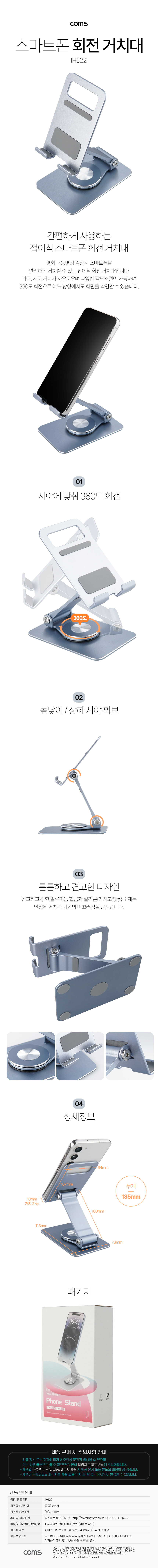 스마트폰 스탠드 상하좌우 360도 회전