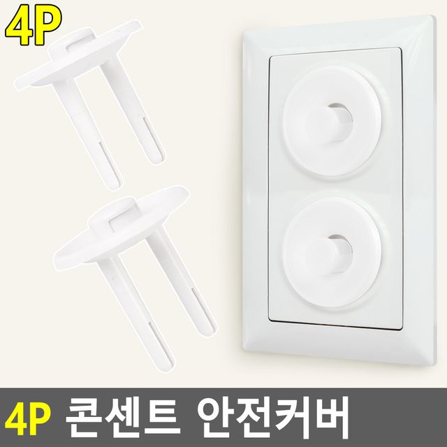 4P 콘센트 안전커버 - 아기 안전 플러그 보호 커버 - 이미지 5