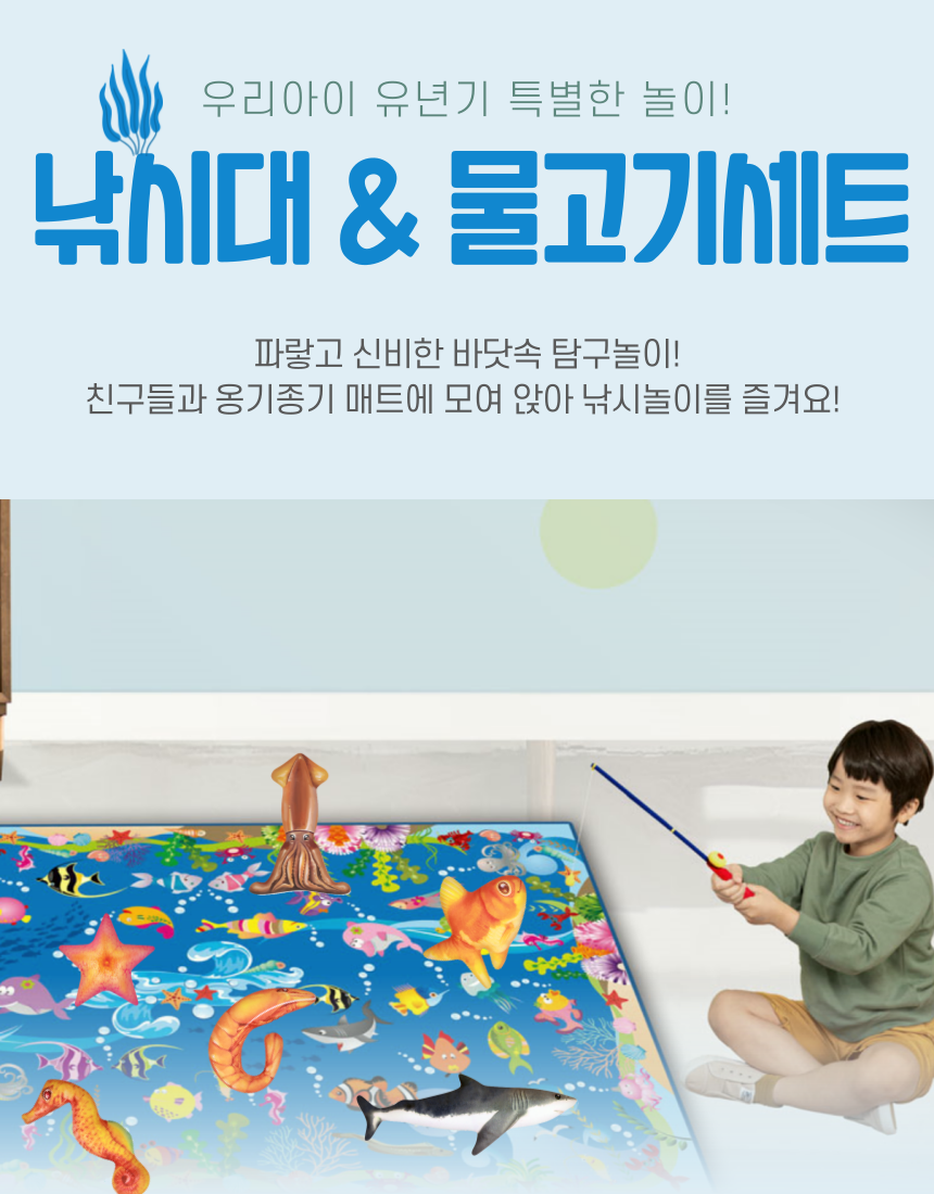 낚시놀이