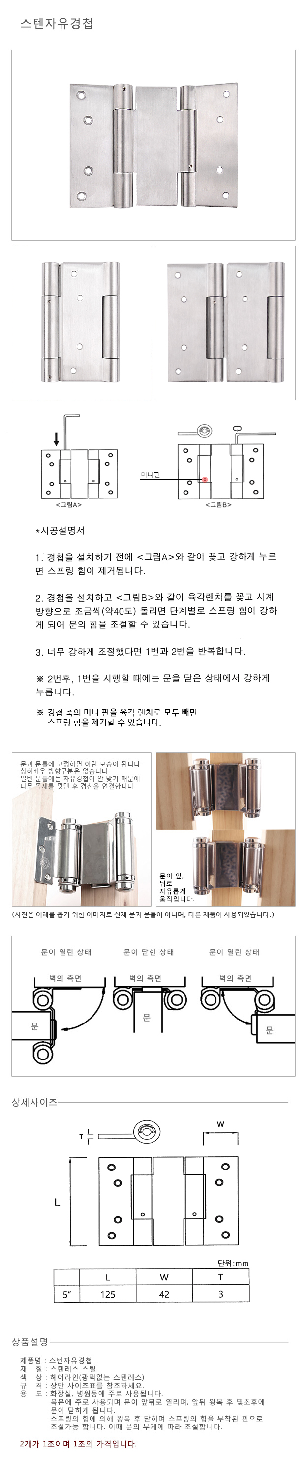 스텐자유경첩,5인찌,BS,1조(2개),스프링경첩,자유경첩,경첩,도어부속,철물,DIY,DIY용품,DIY자재,철물점,목공,가구부품,인테리어용품,DIY공구,목공공구,수작업공구