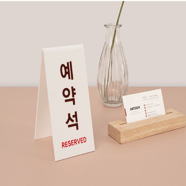 예약석 V자형 세로 흰색 1489