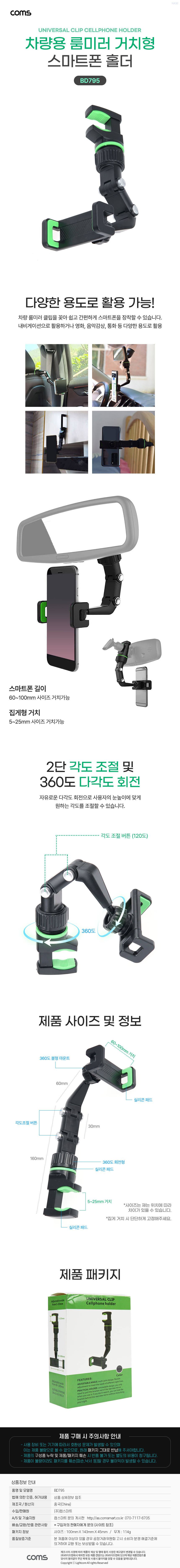 차량용 룸미러 스마트폰 거치대 홀더 회전 다각도 다용도