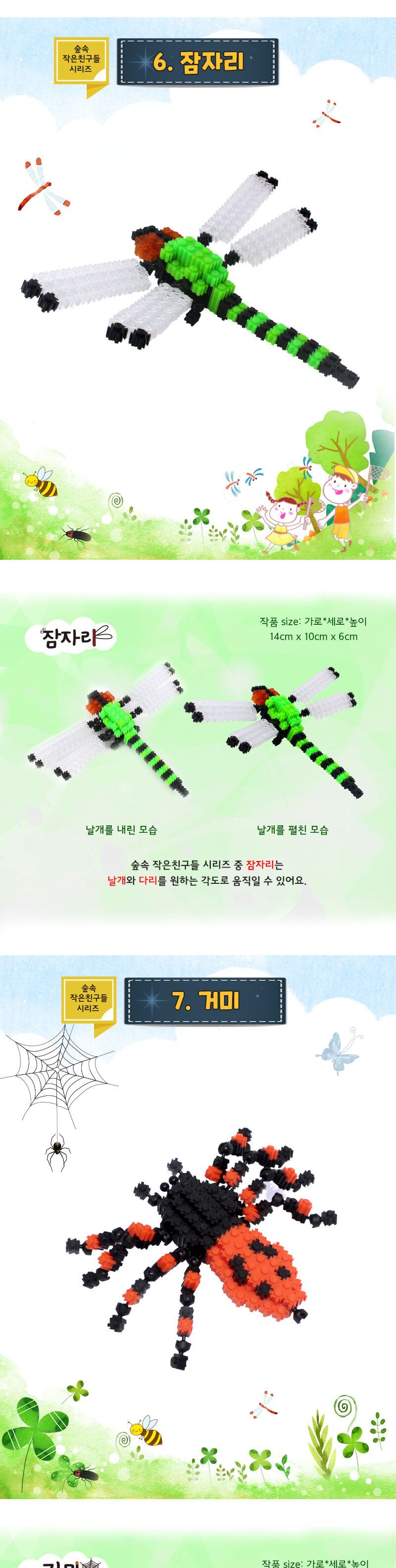 (이지 툭툭블럭) 숲속 작은 친구들 곤충시리즈(7종 택1) 블럭 블록 만들기 블럭만들기 블록만들기 창의력놀이 창의력만들기 만들기놀이 블럭만들기놀이
