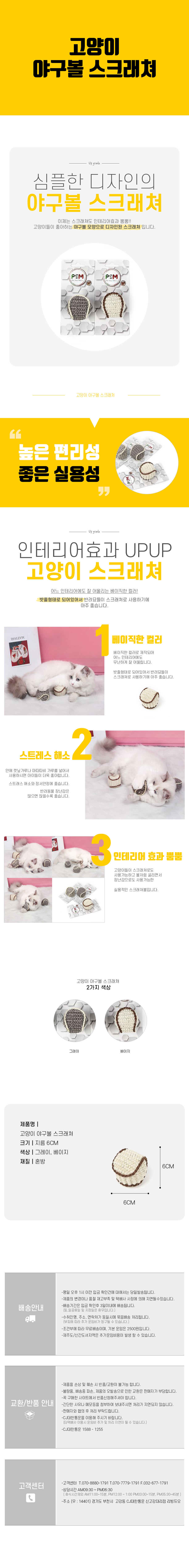 고양이-야구볼-스크래쳐.jpg