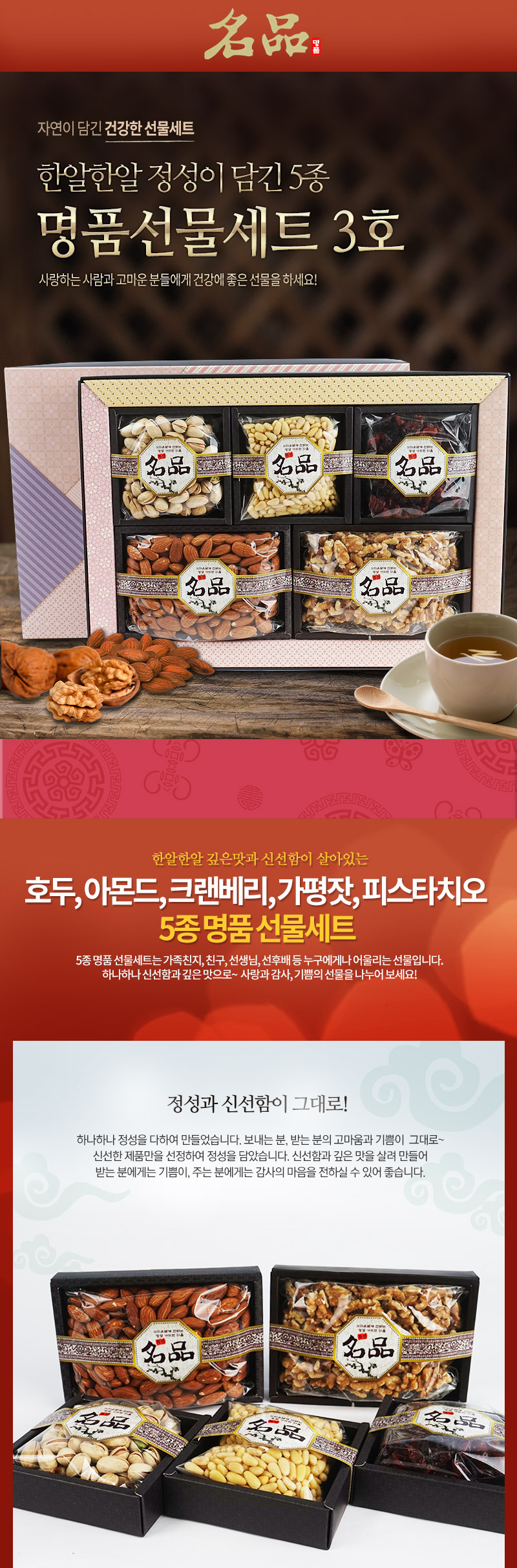 견과류,하루견과류,견과류믹스,말린열매,피스타치오,견과류선물