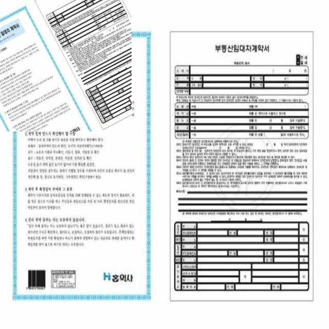 부동산임대차세트 A4 계약서양식 매매계약서 임대차계약서 전월세용지