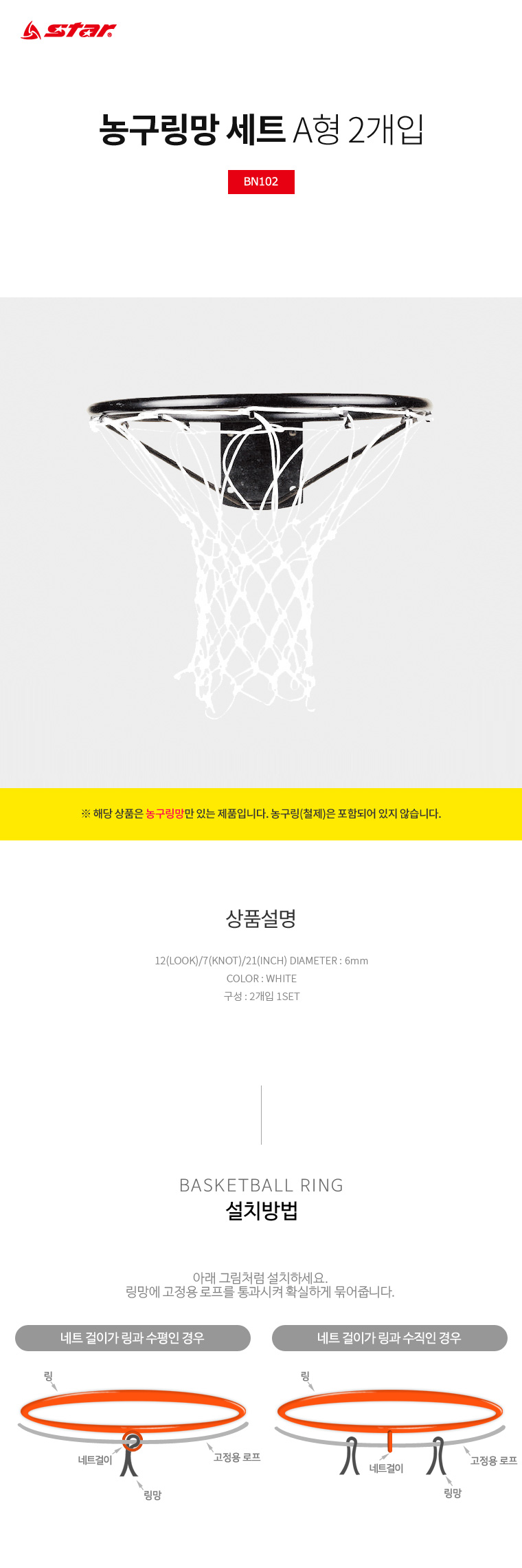 농구링망 세트 A형 2개입 농구링망 농구링 농구골대망 농구네트 농구링네트 농구대링 농구골대링 스포츠농구골대링 골대링 스포츠농구대링