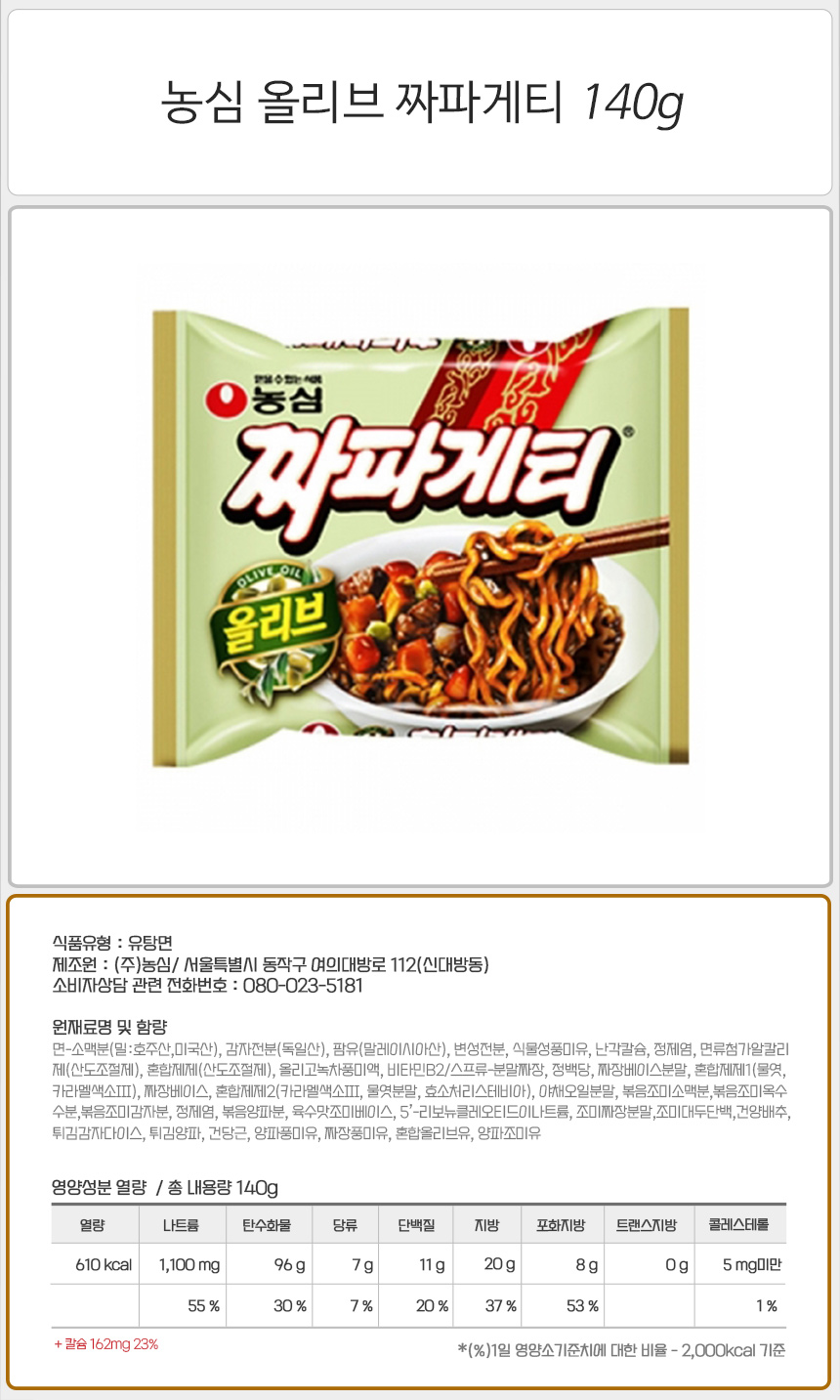 올리브 짜파게티 140gx20봉지 라면 맛있는라면 봉지라면 야식 간편요리 간단요리 자취생라면 맛있는봉지라면